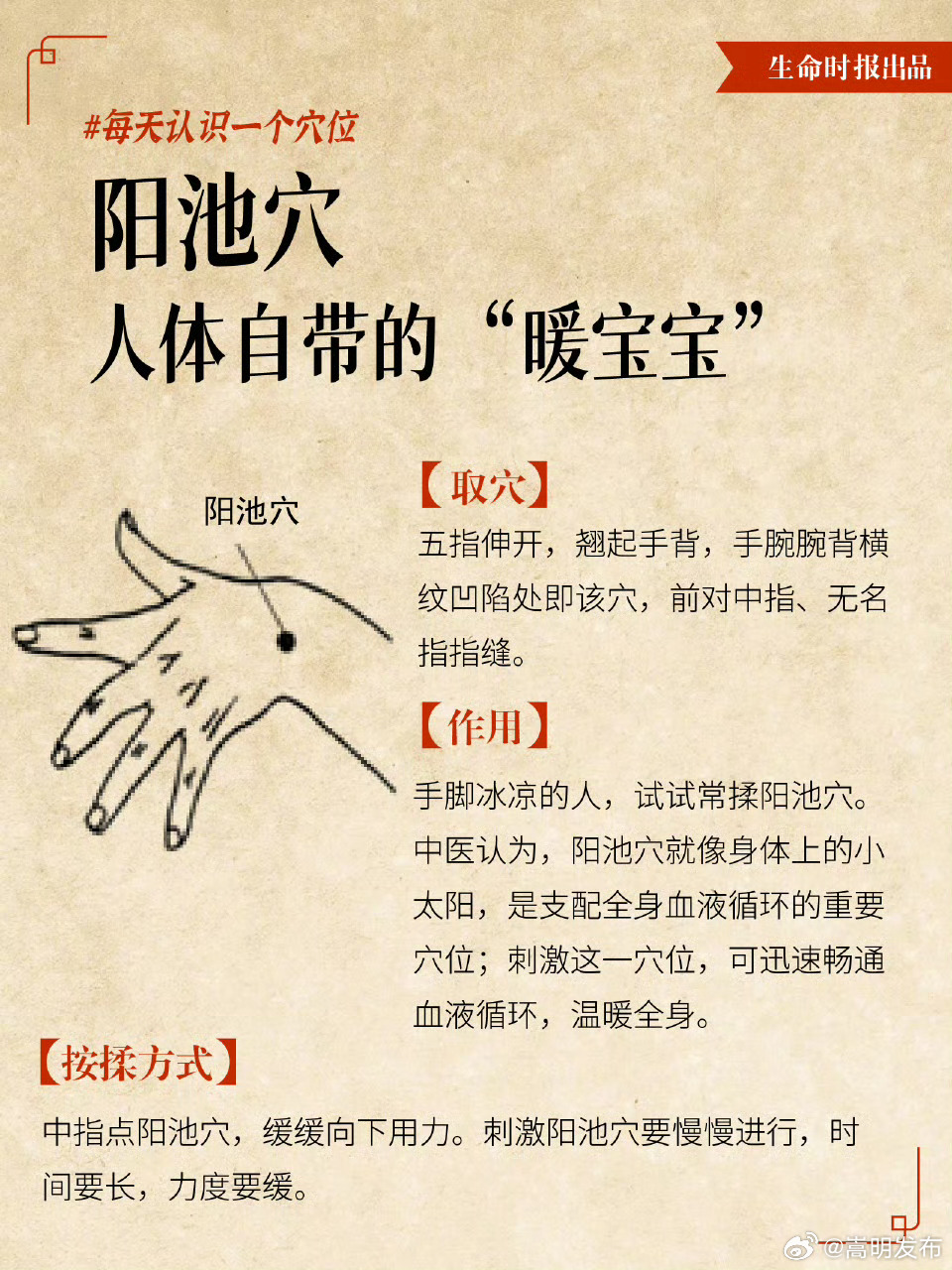 这个穴位是人体自带的暖宝宝 