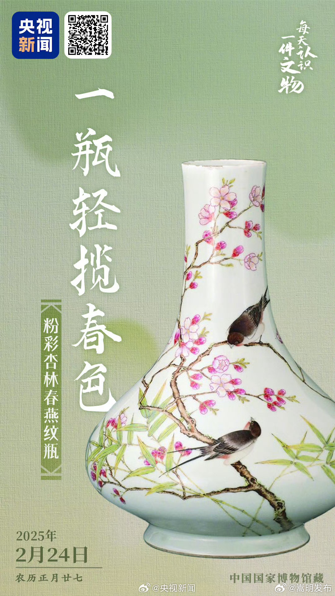 古人把春天烧在瓷瓶上