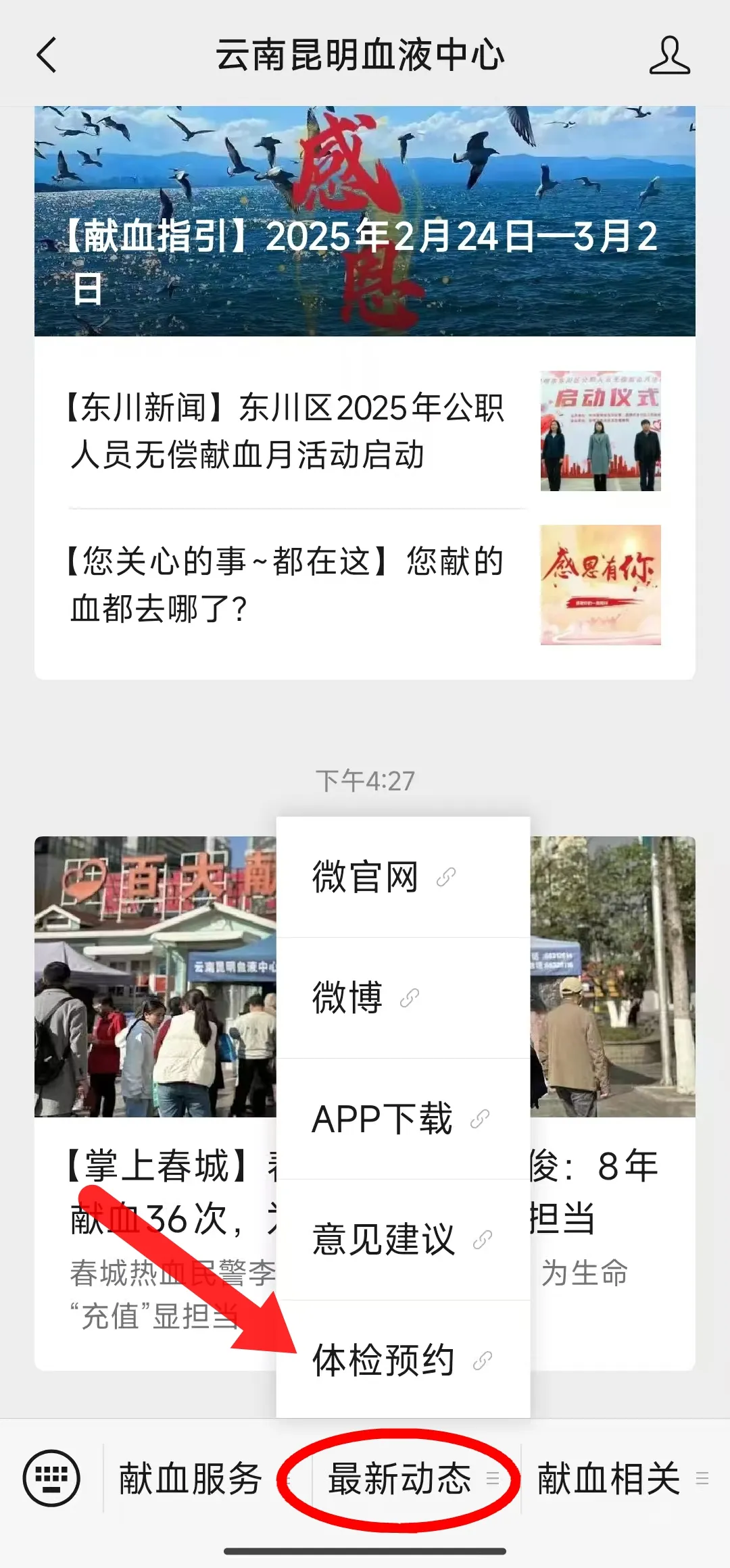 云南昆明血液中心