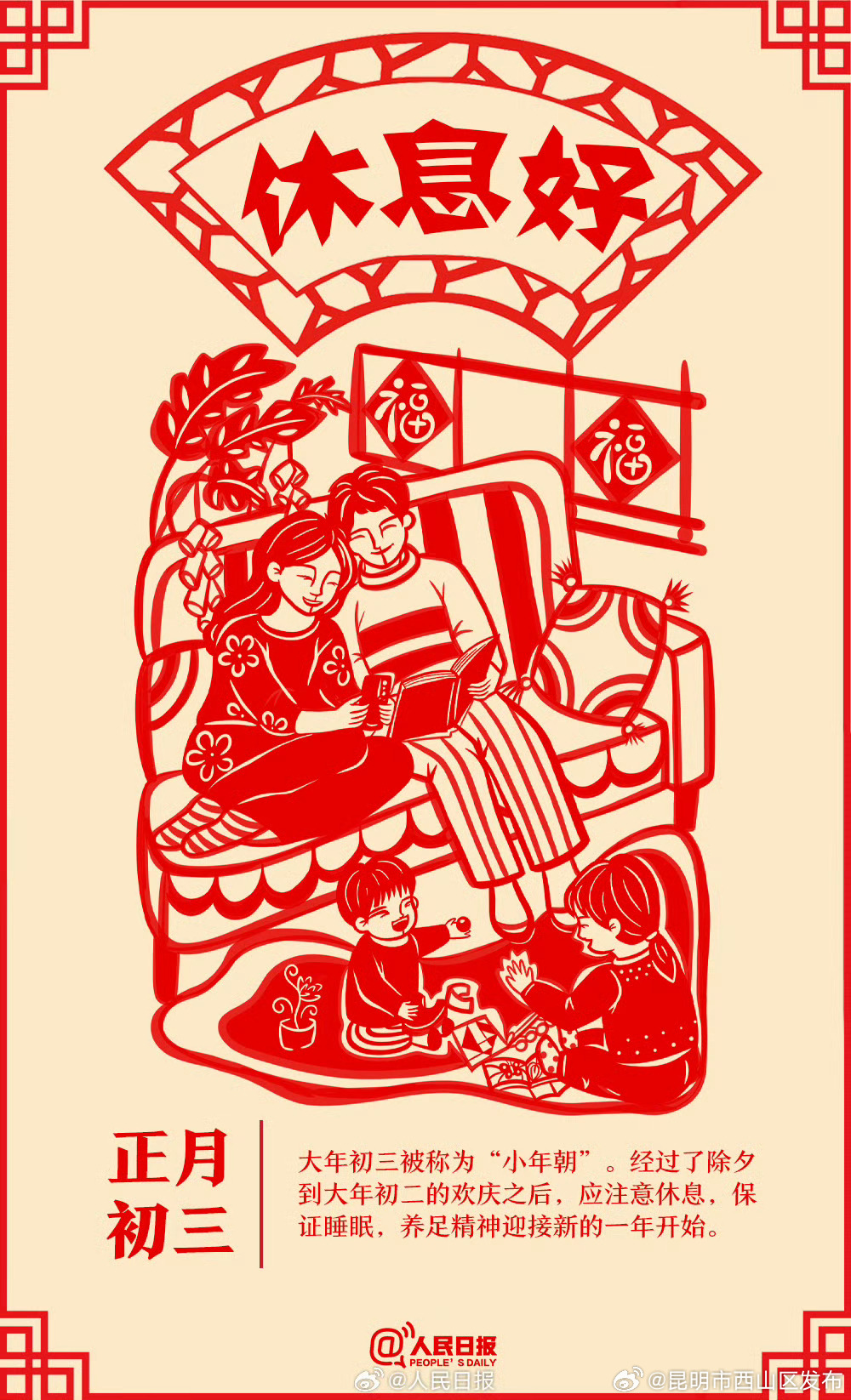 昆明市西山区发布