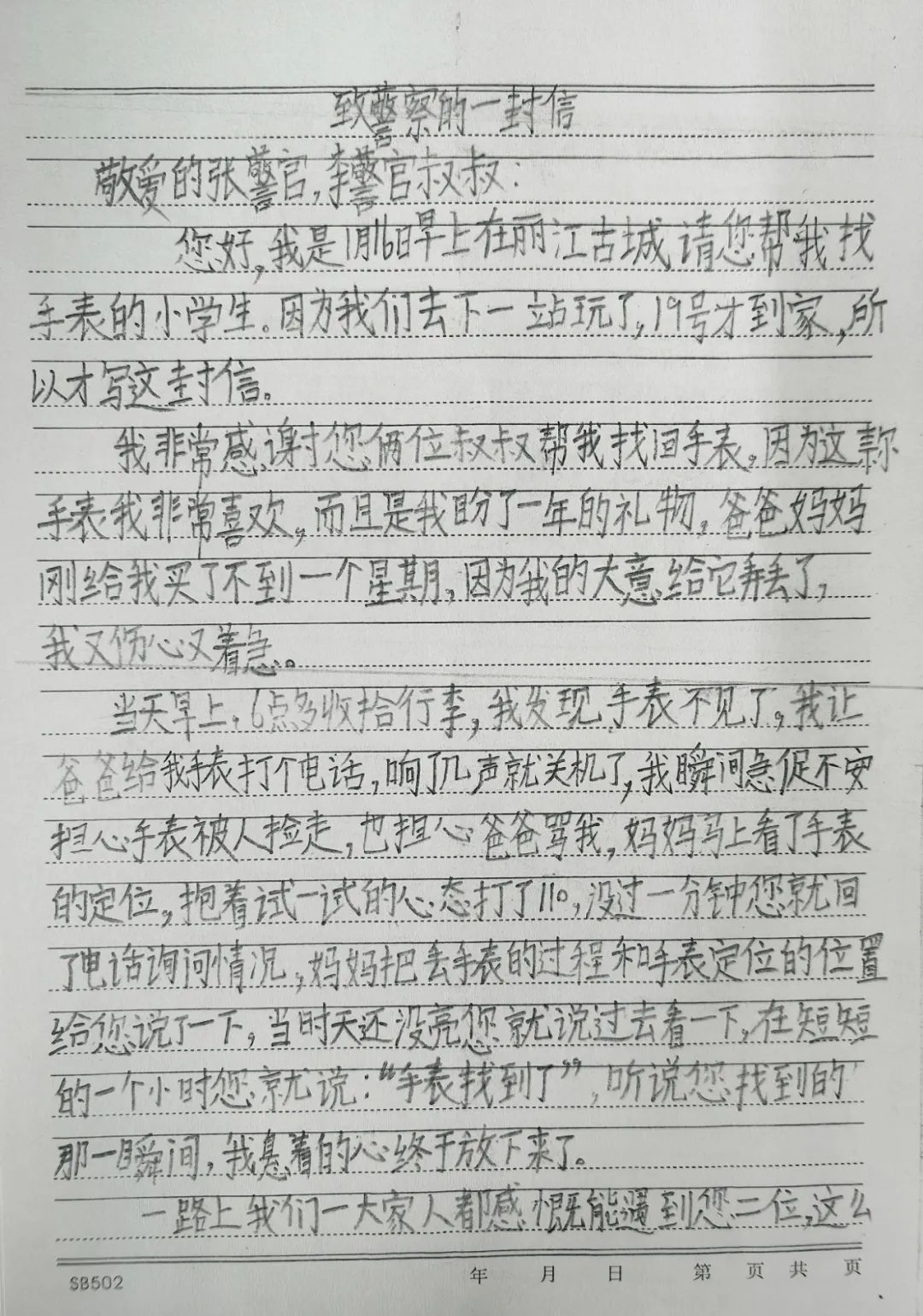 云南丽江警方