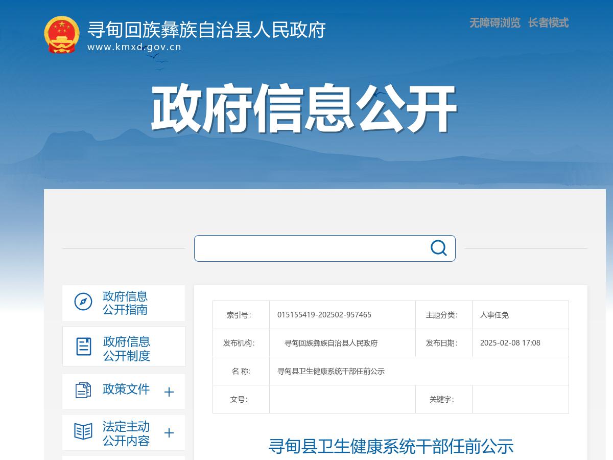 寻甸县卫生健康系统干部任前公示