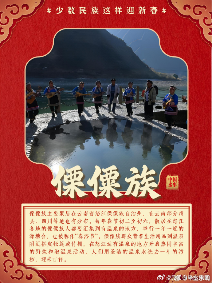 少数民族这样迎新春丨傈僳族
