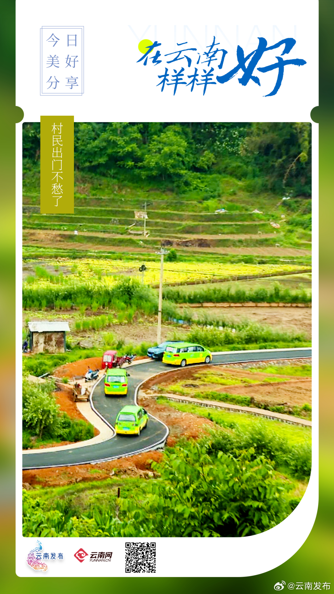 村民出门不愁了！