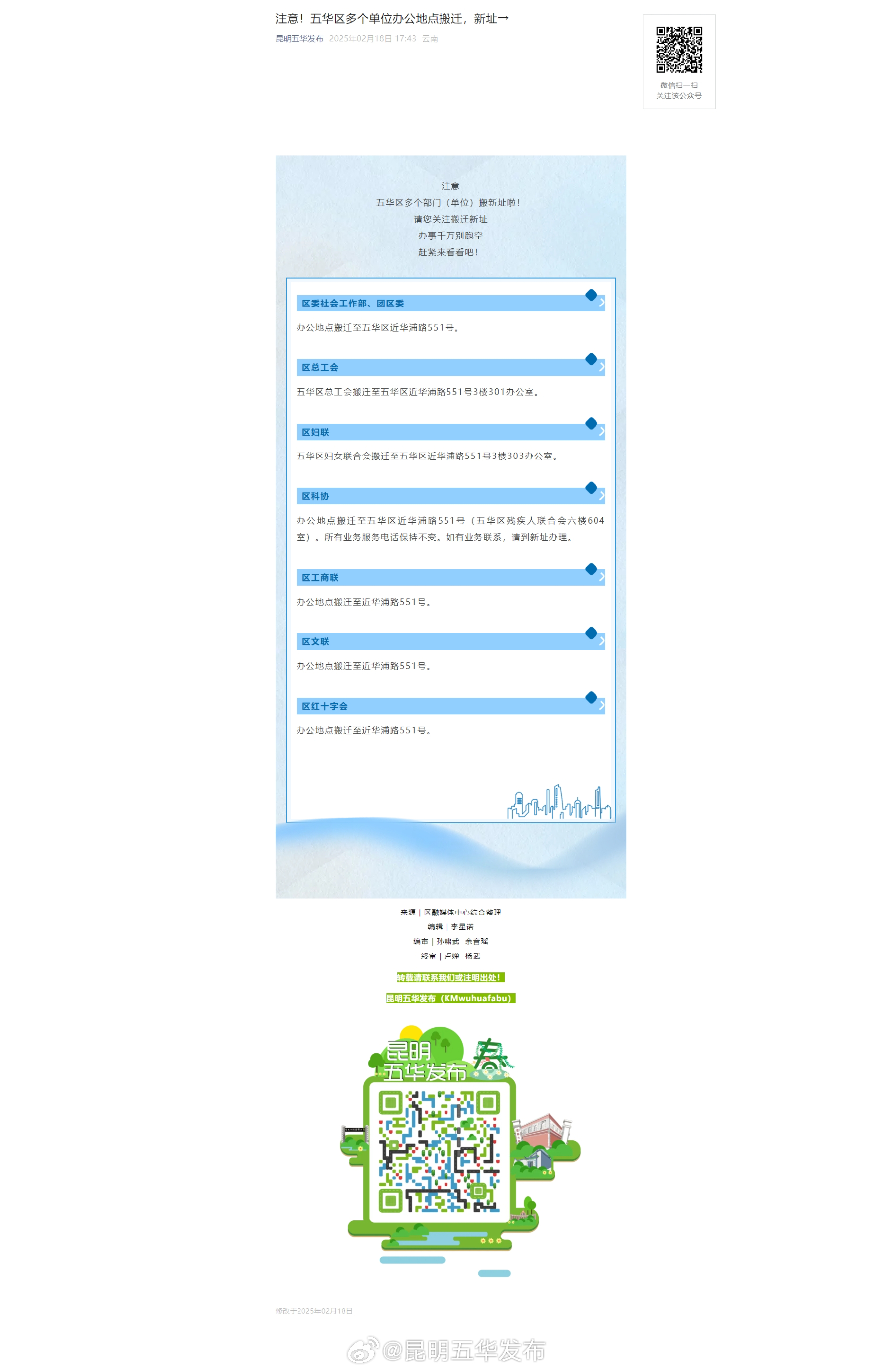 注意！五华区多个单位办公地点搬迁，新址→