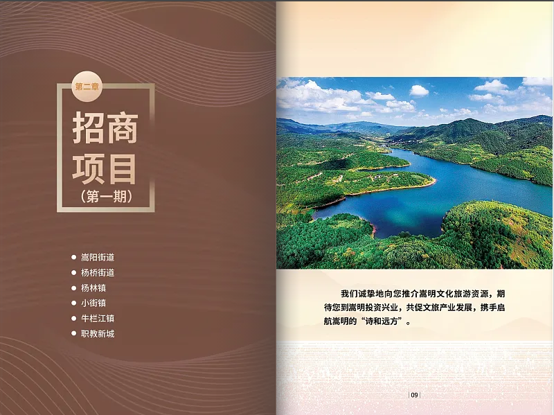 嵩明招商