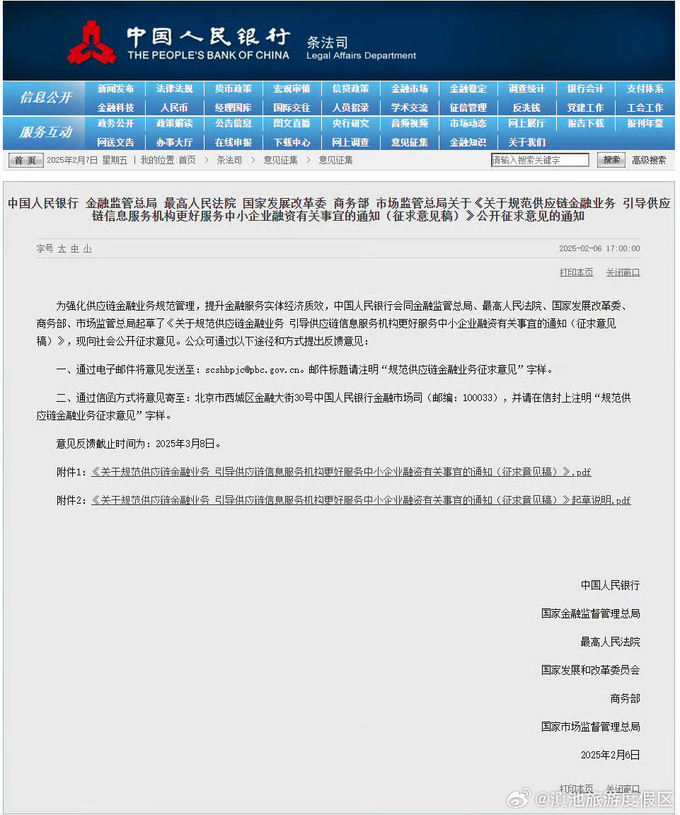 规范供应链金融业务！央行等六部门公开征求意见