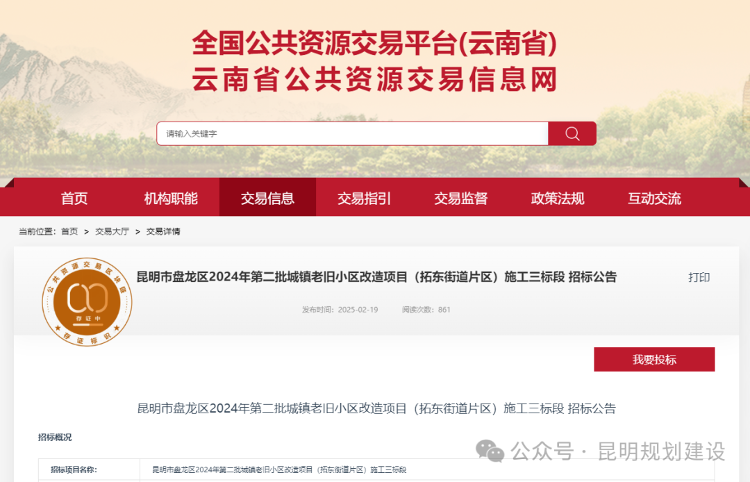 昆明规划建设