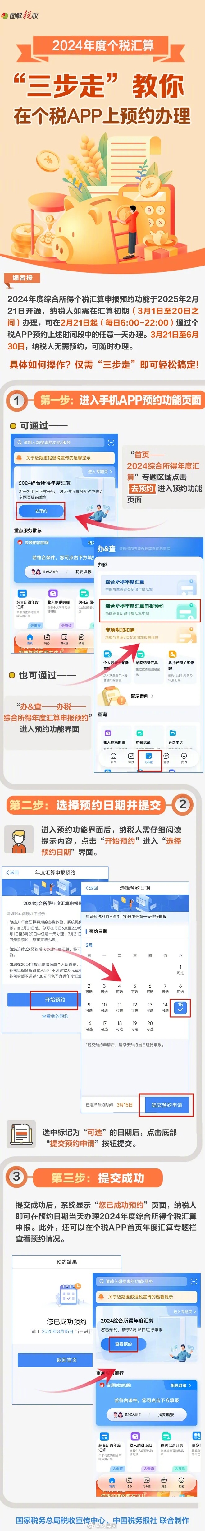 转发周知！今日起可预约2024年个税汇算