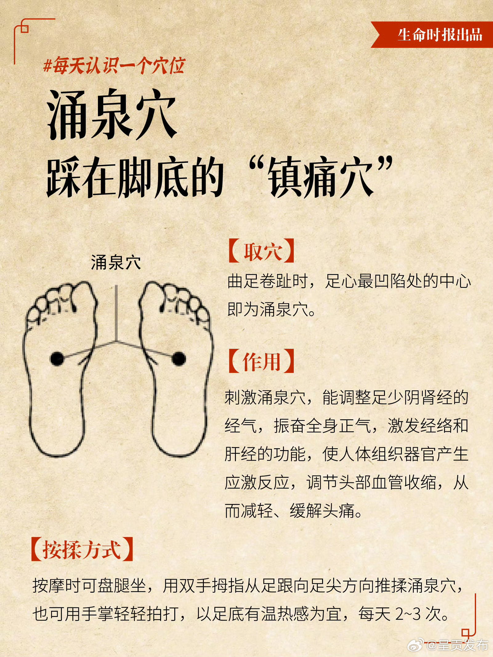 头痛的人试试按脚心 