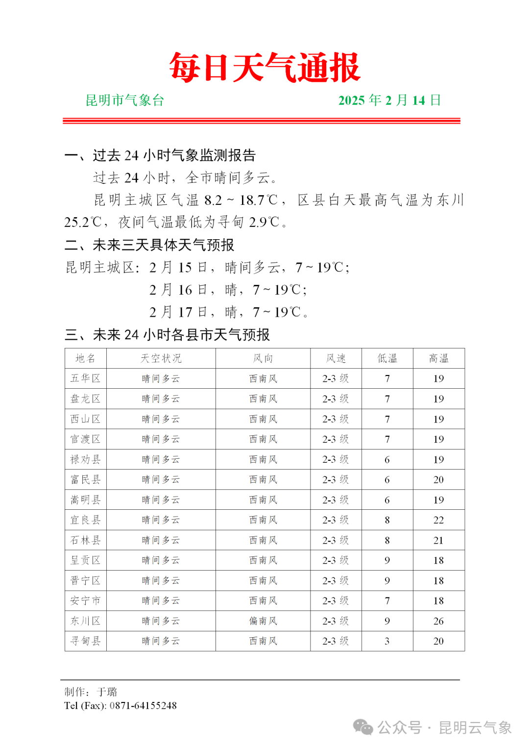 昆明广播电视台
