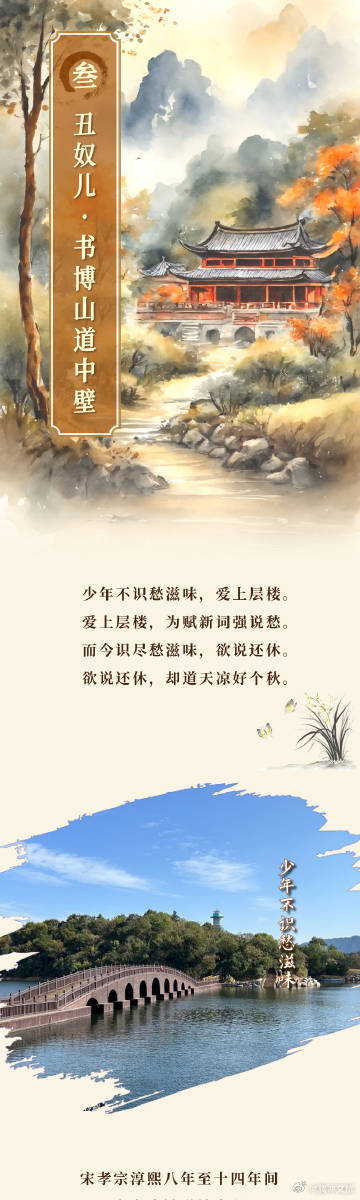 跟着辛弃疾游中国 | 道不出愁滋味