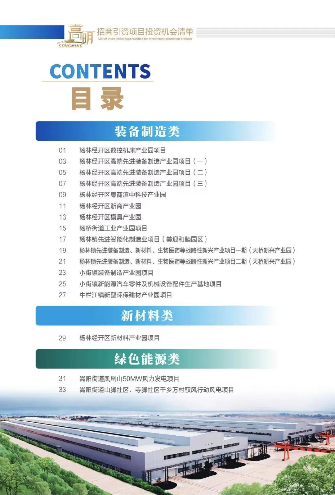 嵩明招商