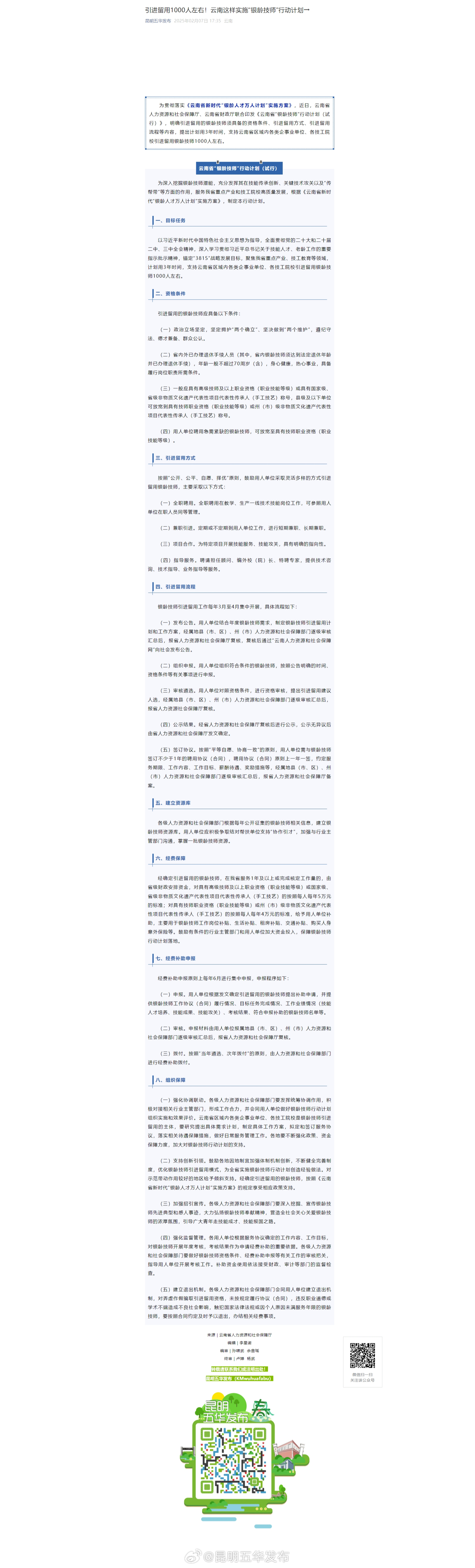 引进留用1000人左右！云南这样实施“银龄技师”行动计划→