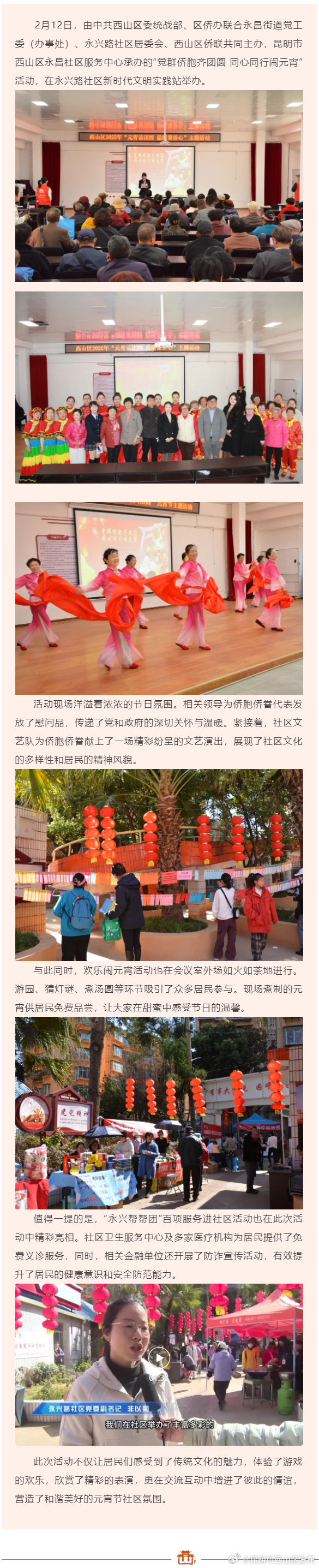 西山区举办“党群侨胞齐团圆 同心同行闹元宵”活动