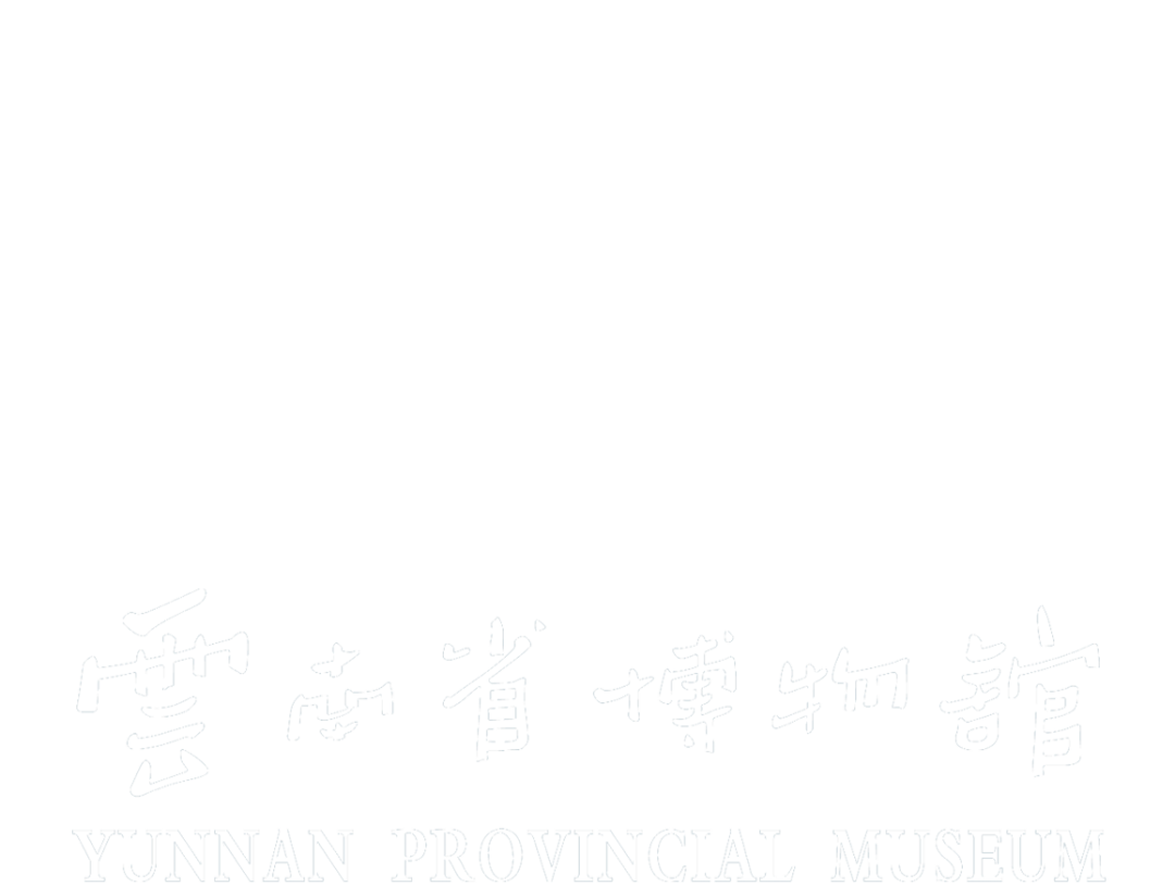 云南省博物馆