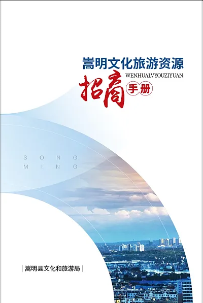 嵩明招商