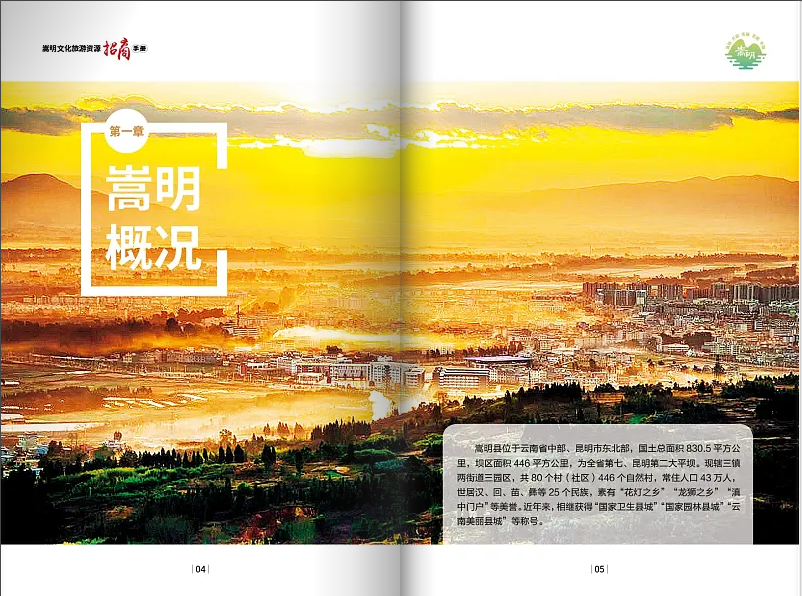 嵩明招商