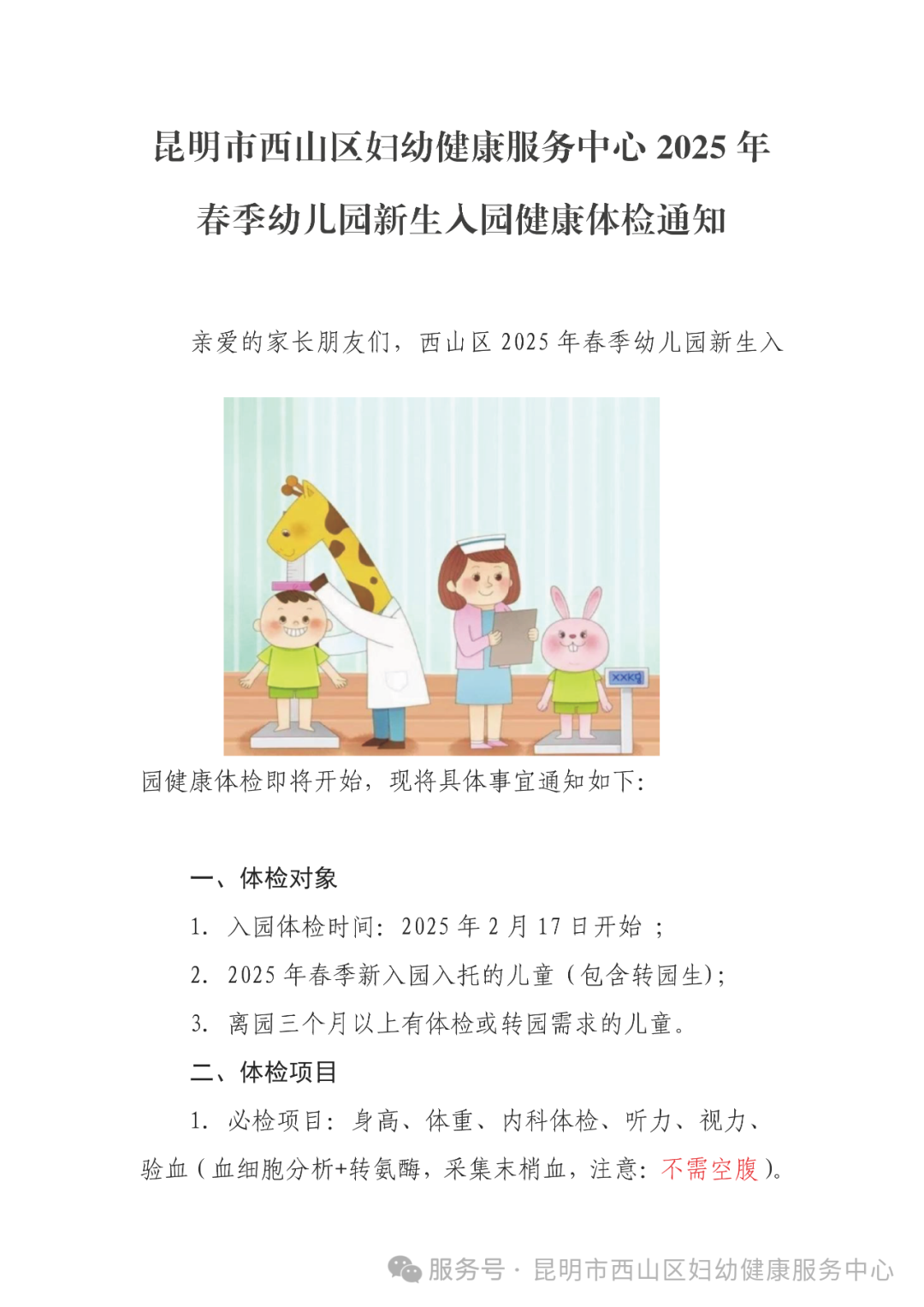 昆明西山发布