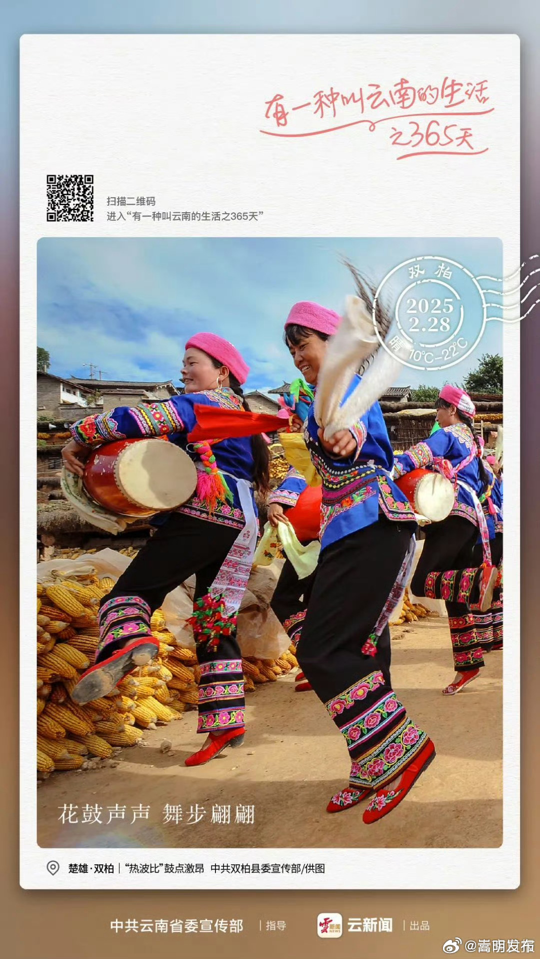 云南人又过节了！这次要跳“热波比”丨有一种叫云南的生活之365天 