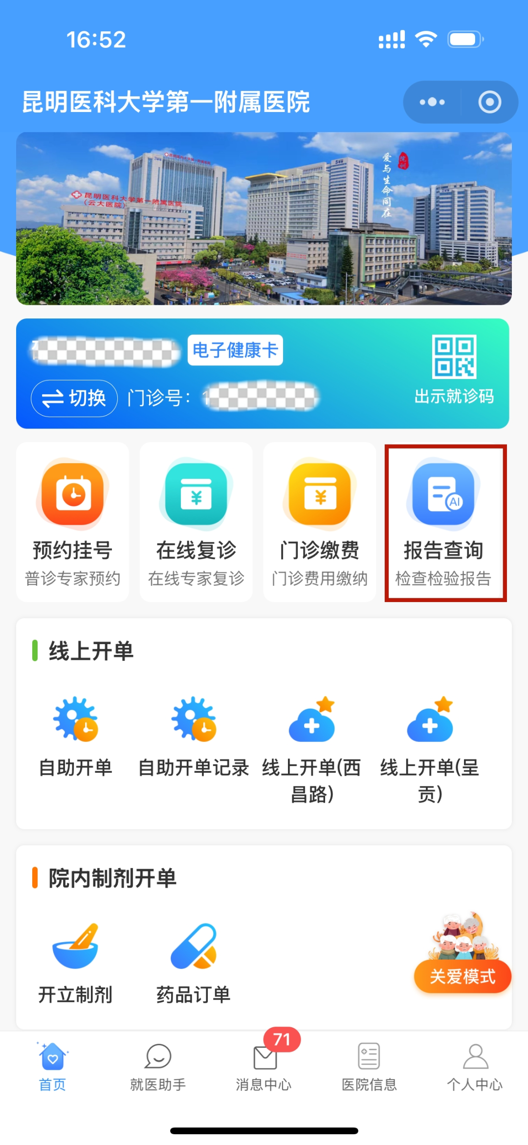健康昆明