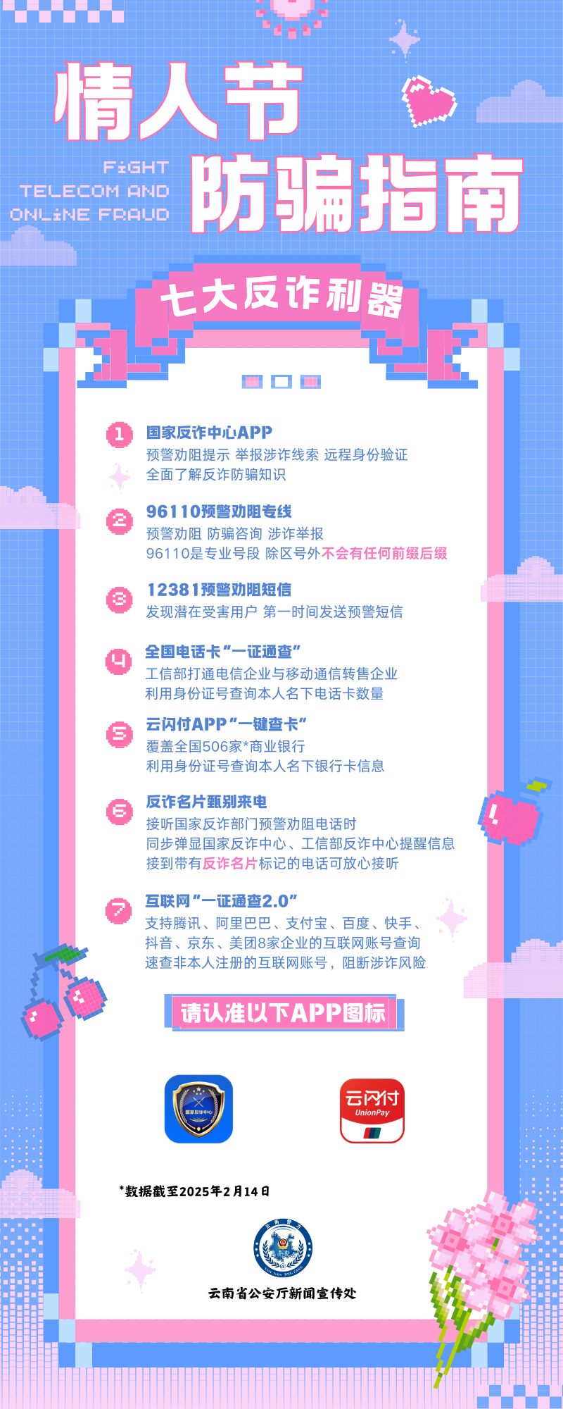 云南依法治省