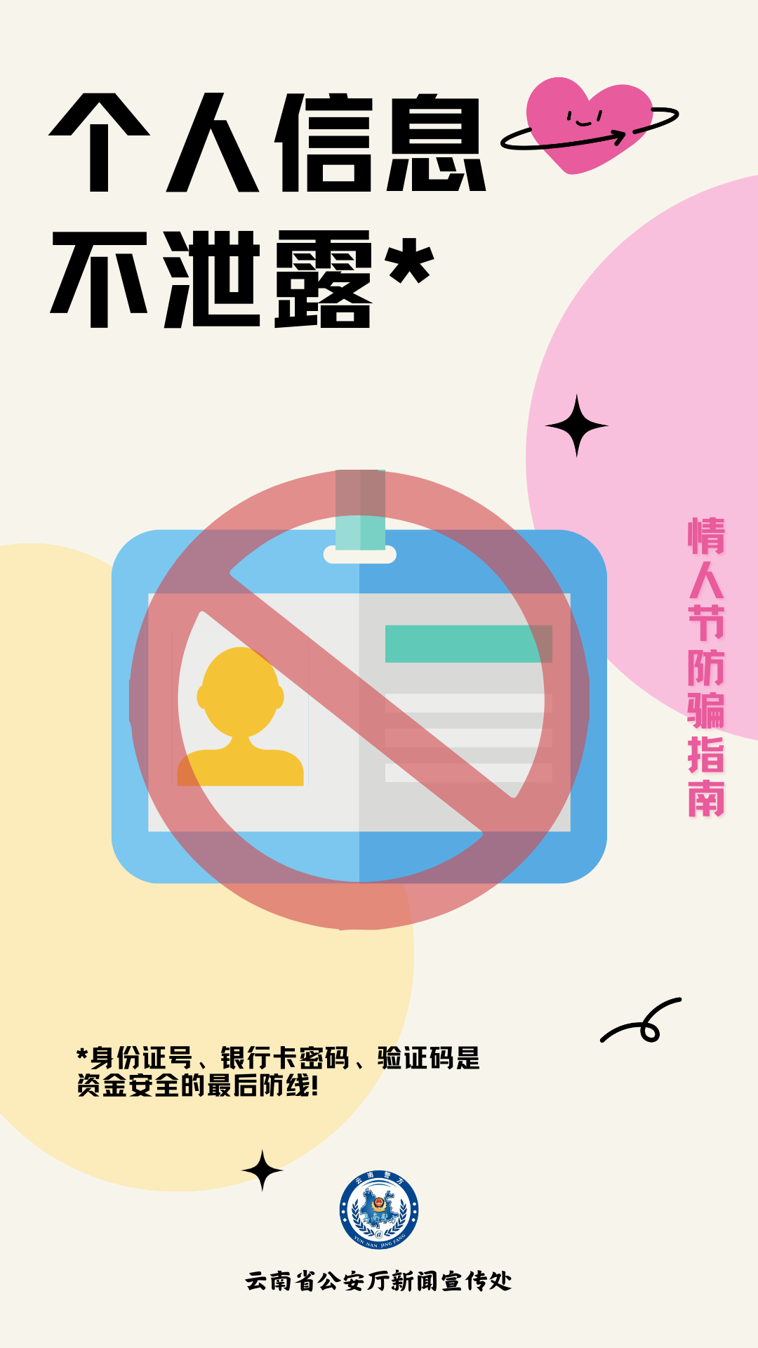 云南依法治省