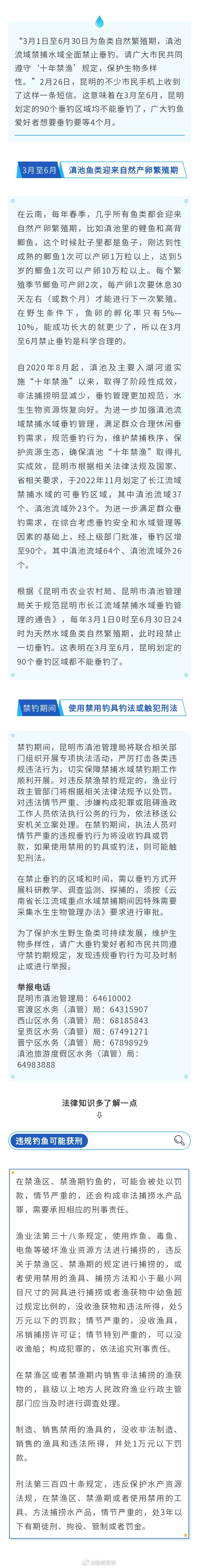 3月1日起，为期4个月！全面禁钓！