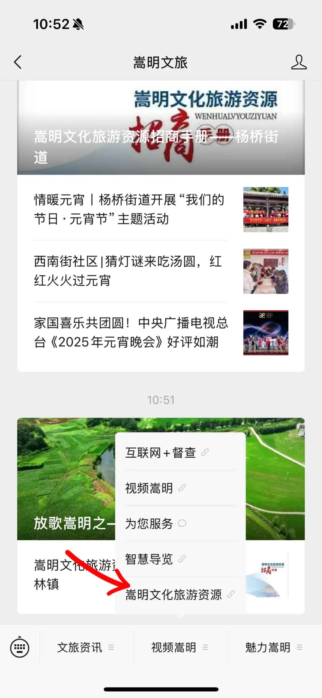 嵩明招商