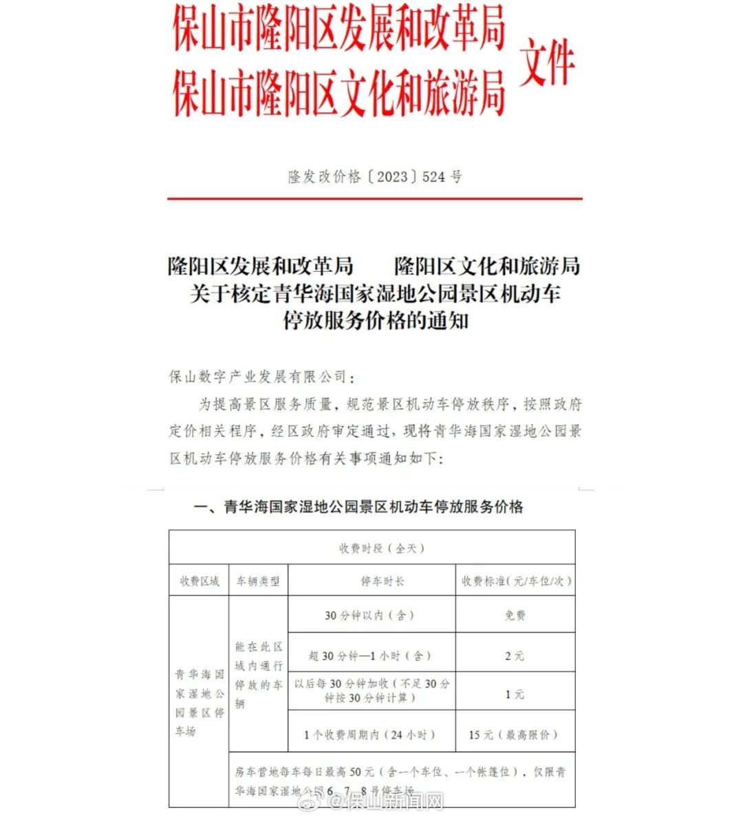 保山新闻网