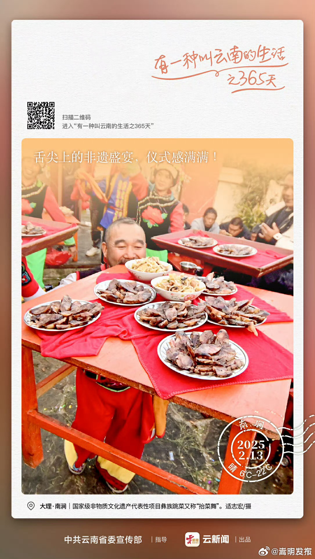 舌尖上的非遗盛宴——有一种叫云南的生活之365天