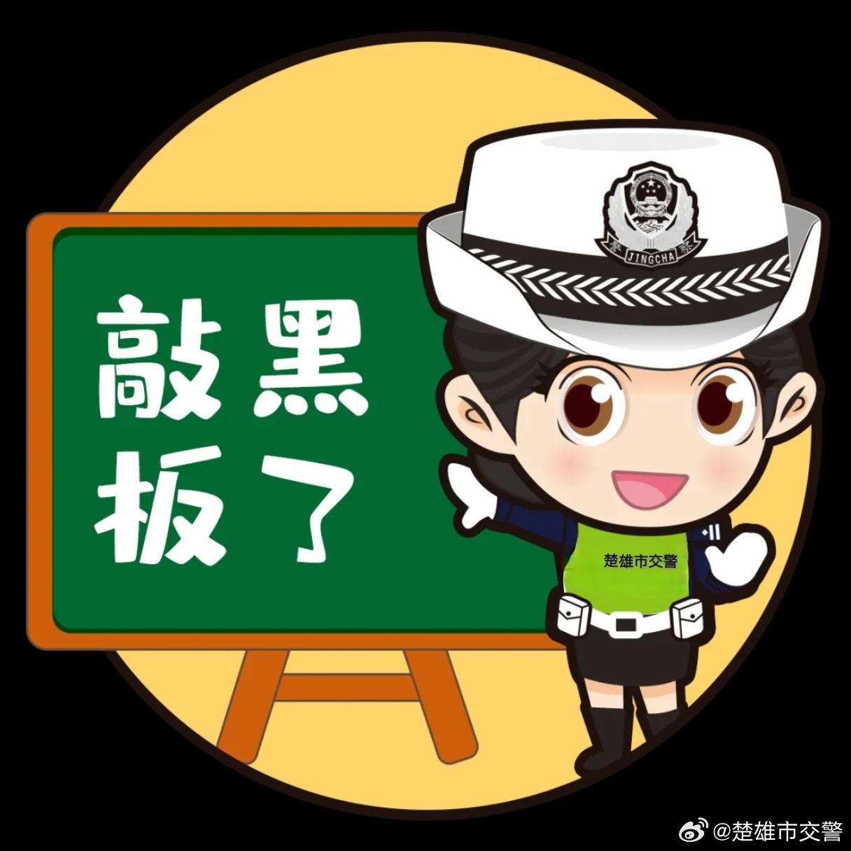 楚雄市交警
