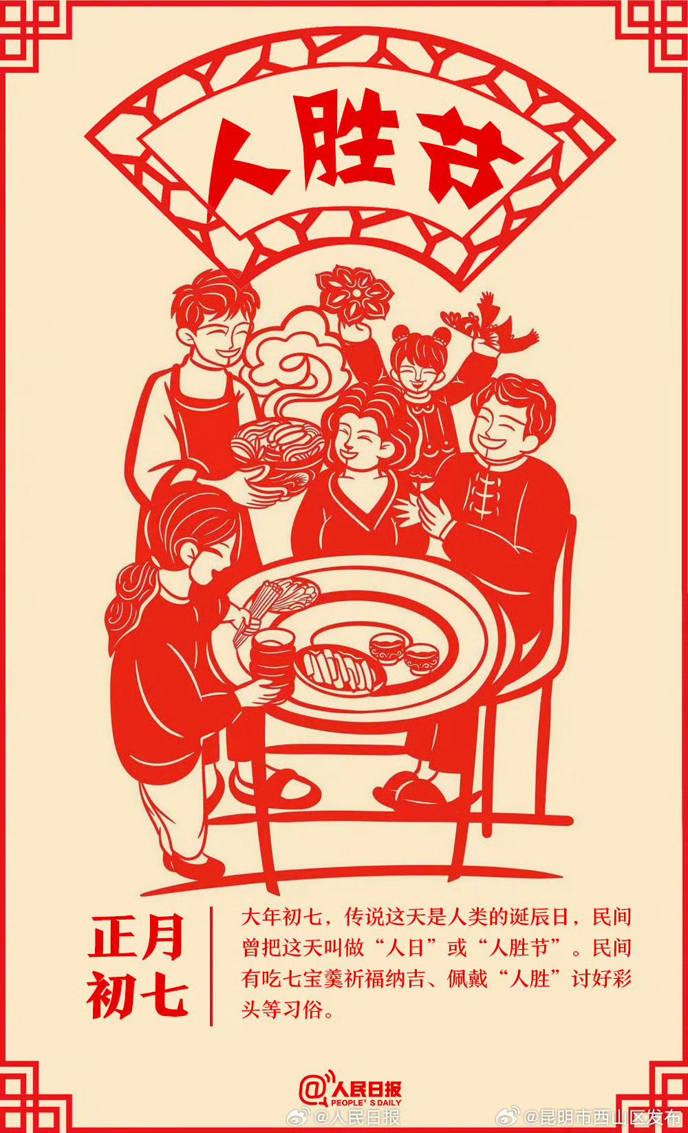 昆明市西山区发布