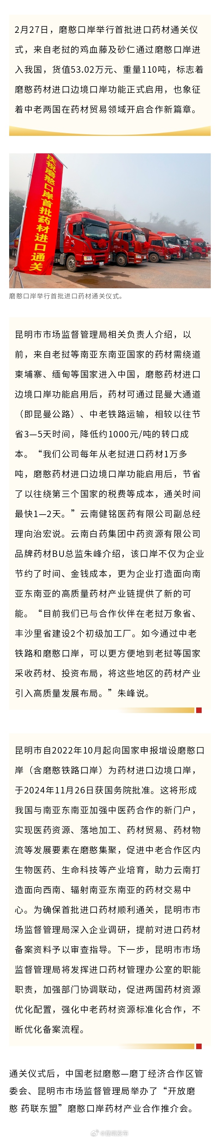 磨憨药材进口边境口岸首批药材通关