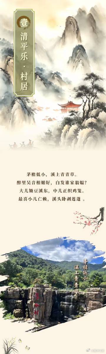 跟着辛弃疾游中国 | 一幅生动的乡村画卷