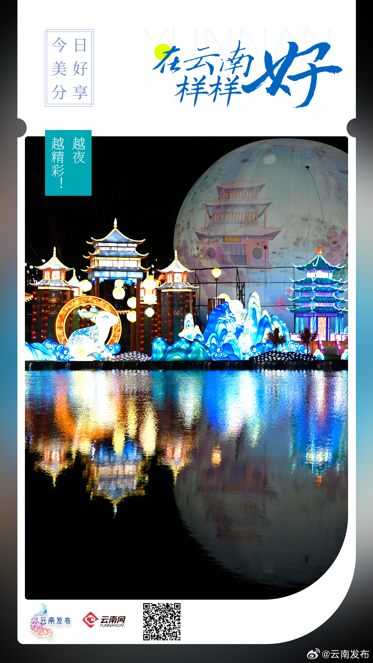 越夜越精彩！来昆明大观楼逛灯会喽~