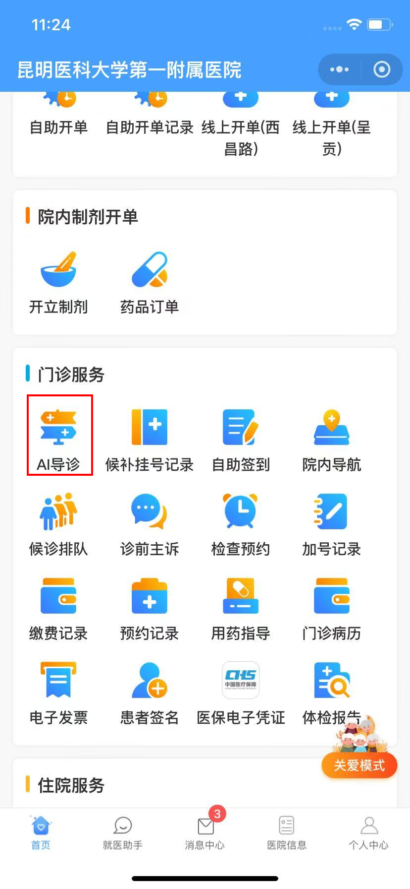健康昆明