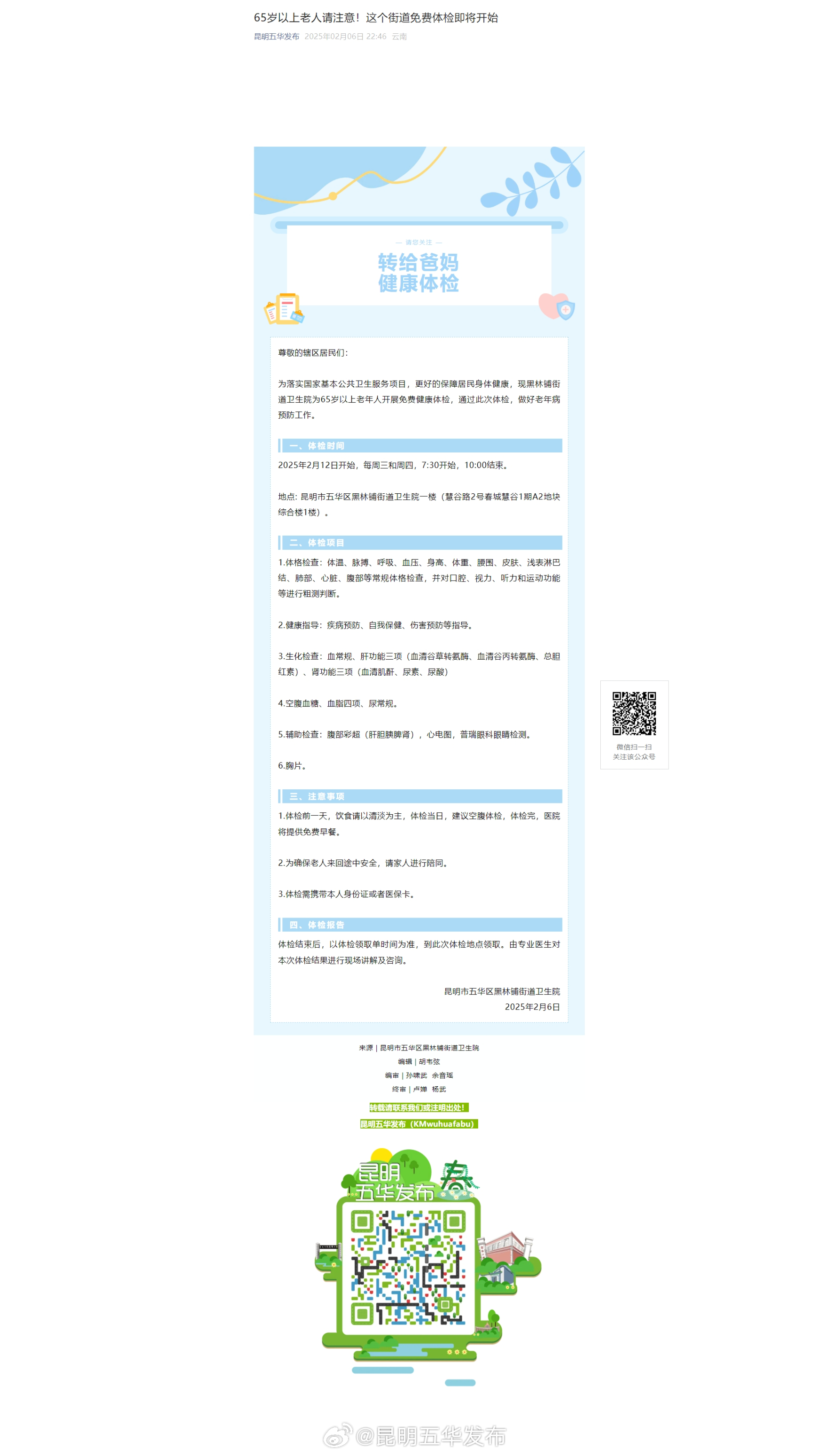 65岁以上老人请注意！这个街道免费体检即将开始