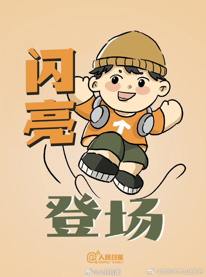 昆明市西山区发布