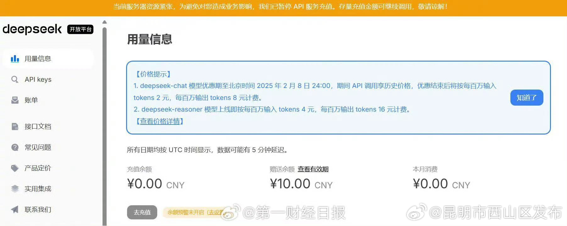因服务器资源紧张，DeepSeek已暂停API服务充值