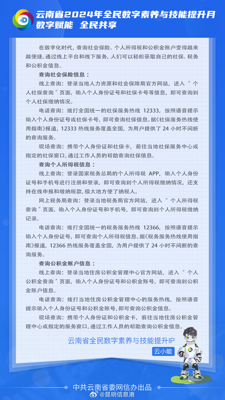 昆明信息港微博