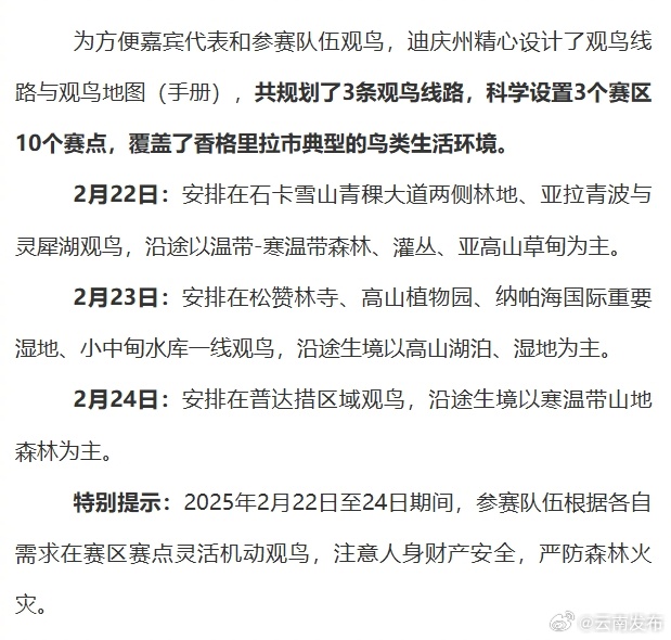 冬游香格里拉观鸟活动将于本月下旬举行