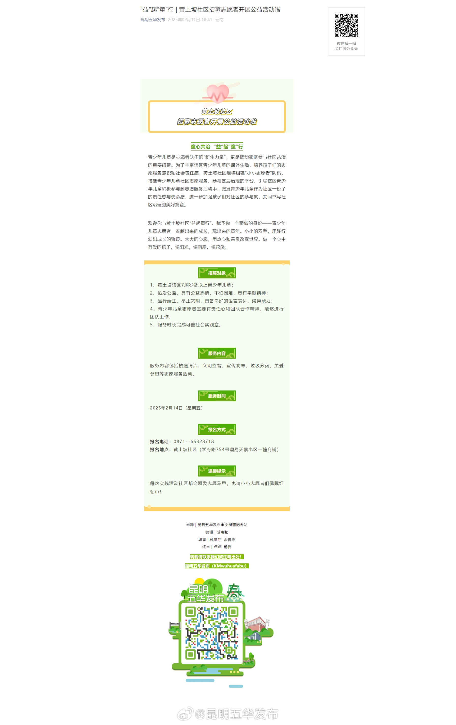 “益”起“童”行 | 黄土坡社区招募志愿者开展公益活动啦