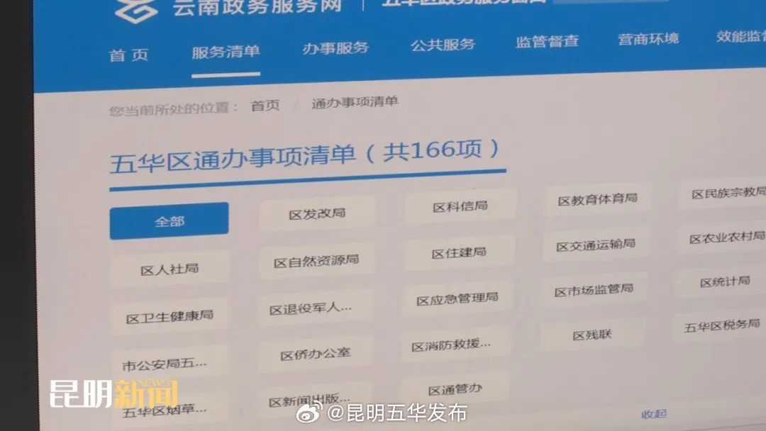 昆明五华发布