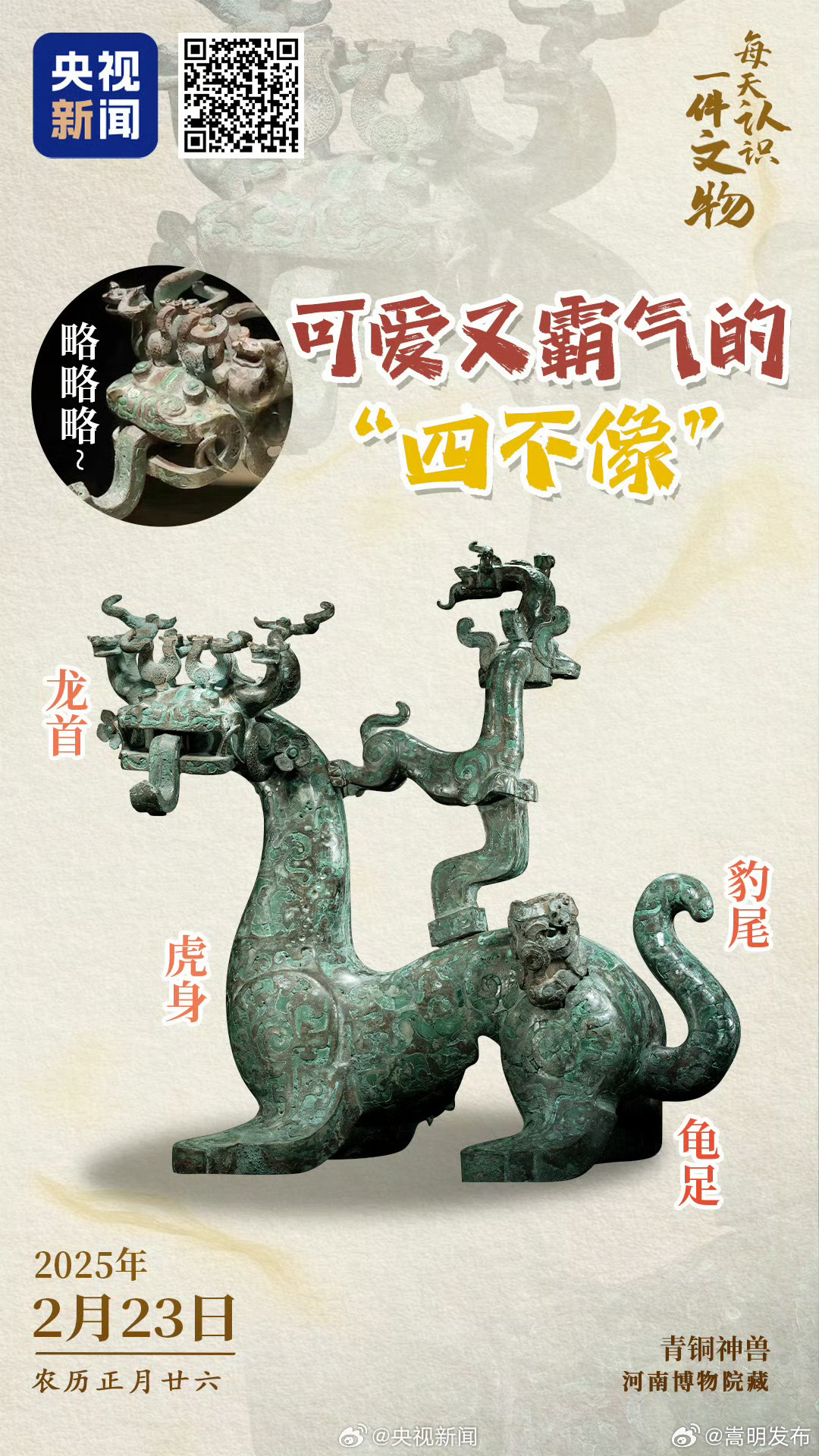 2000多年前的青铜神兽吐舌卖萌