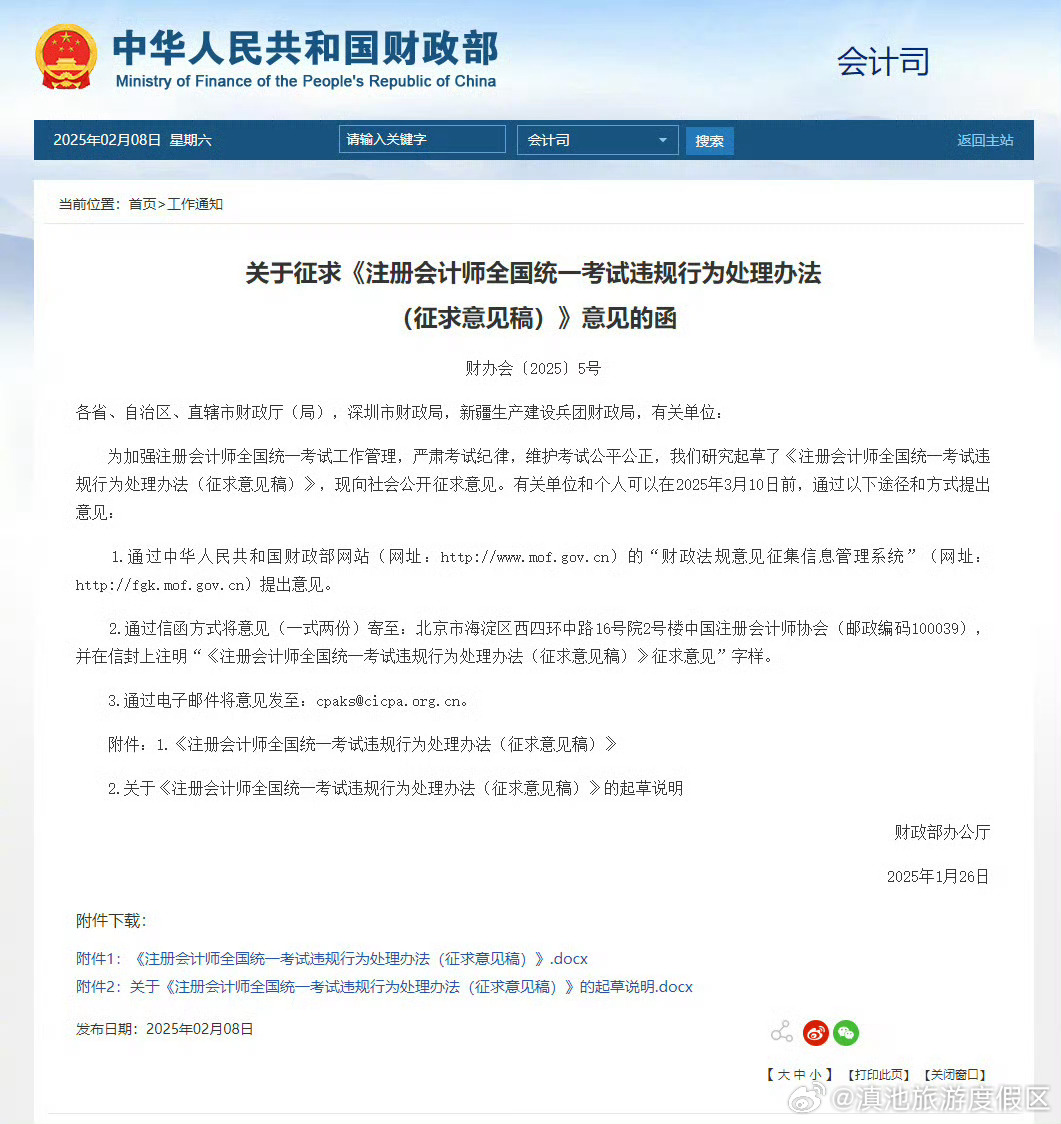 等你提意见！事关注册会计师全国统一考试违规行为处理