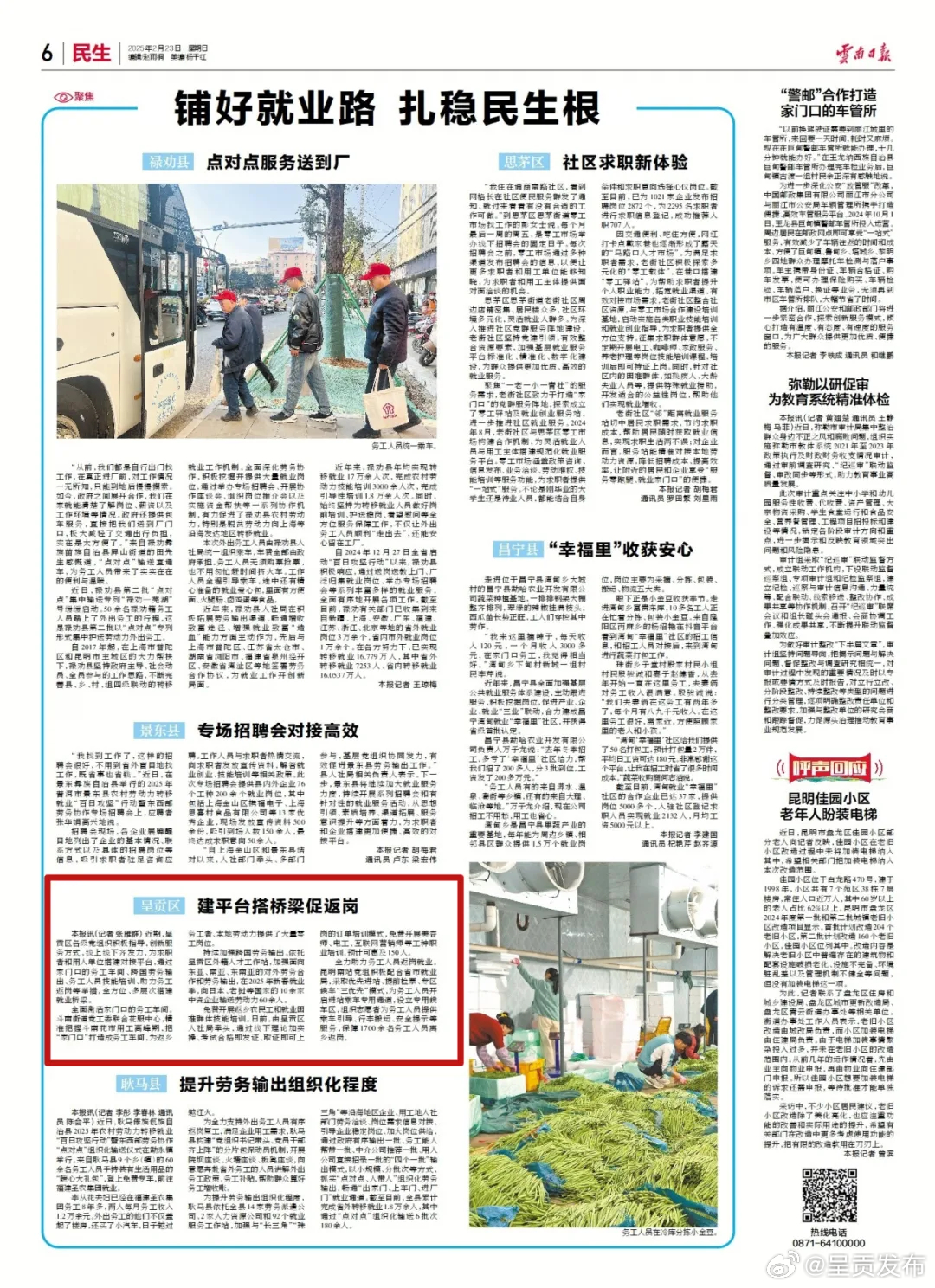 《云南日报》关注：呈贡区建平台搭桥梁促返岗