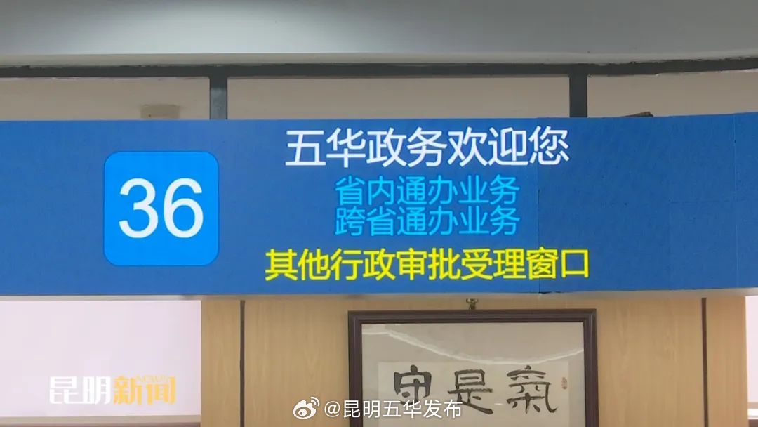 昆明五华发布