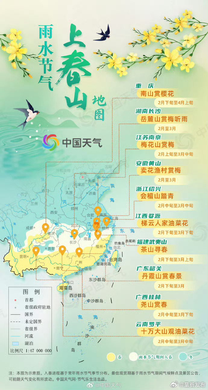 雨水至春山醒！“上春山”地图发布 一头扎进春天的诗意里