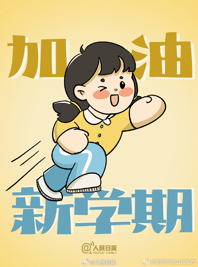 昆明市西山区发布